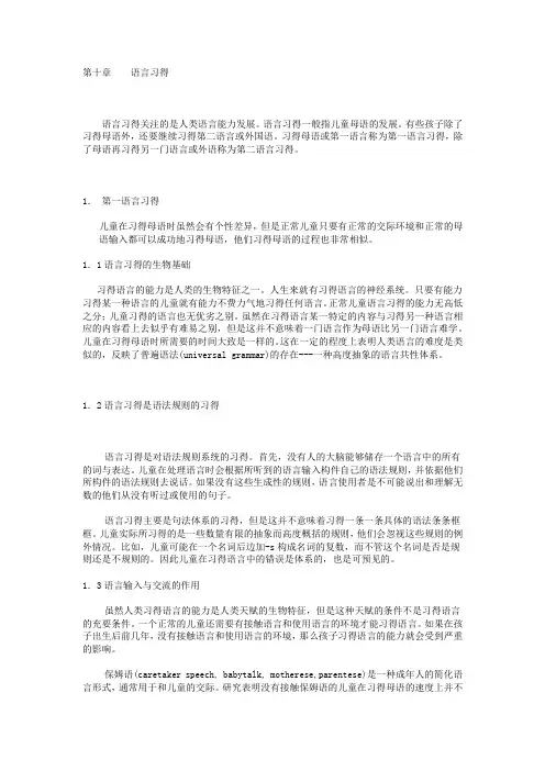第十章    语言习得