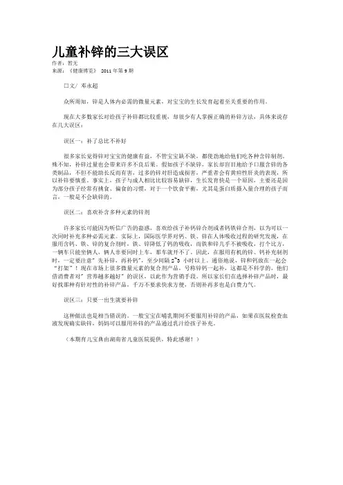 儿童补锌的三大误区