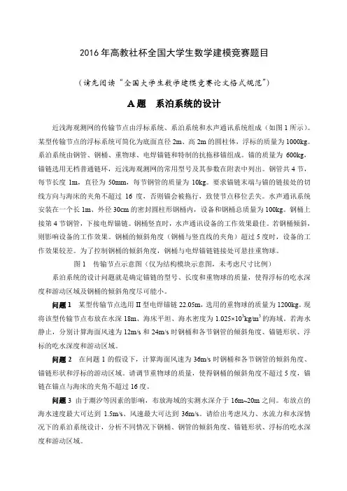 高教社杯全国大学生数学建模竞赛题目AB
