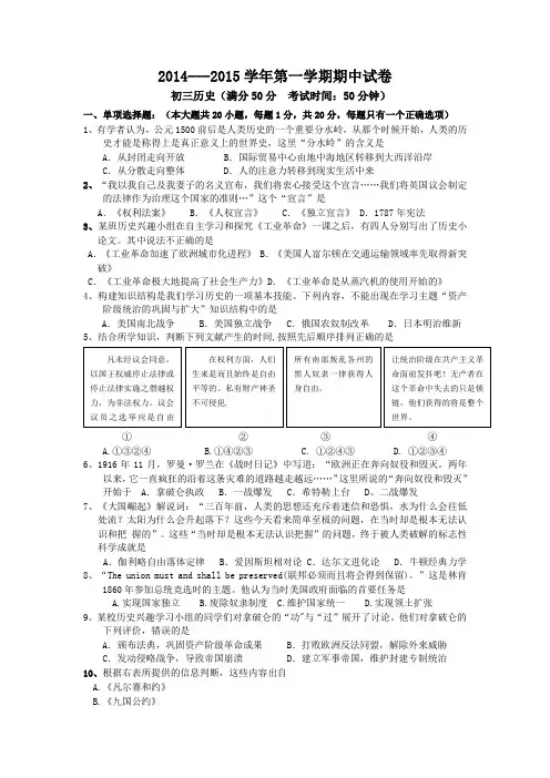 2014---2015学年第一学期期中试卷初三历史