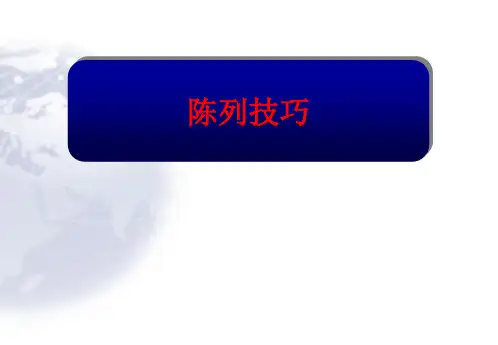 陈列技巧(鞋类)