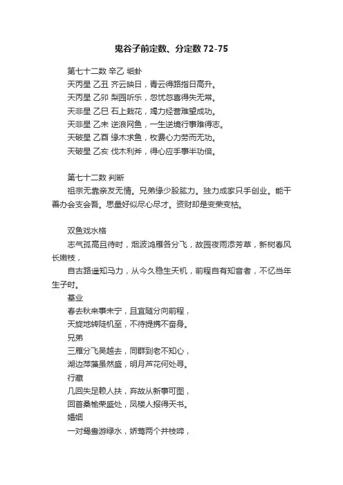 鬼谷子前定数、分定数72-75