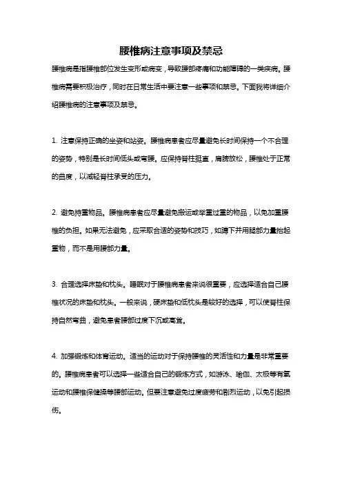 腰椎病注意事项及禁忌