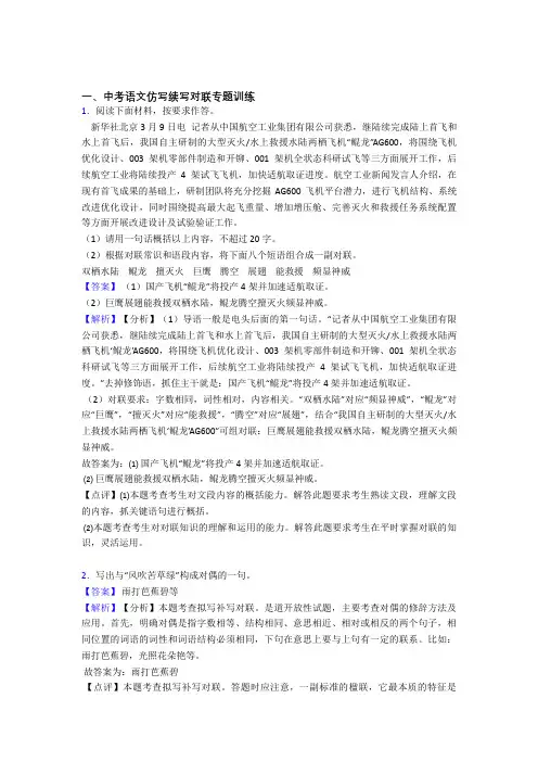 中考语文仿写续写对联专题专题训练专题训练答案