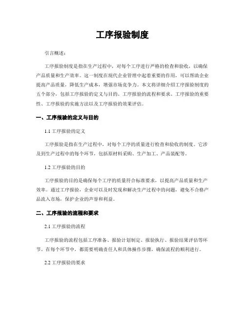 工序报验制度