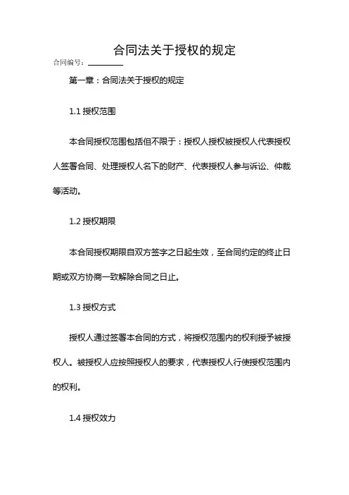 合同法关于授权的规定