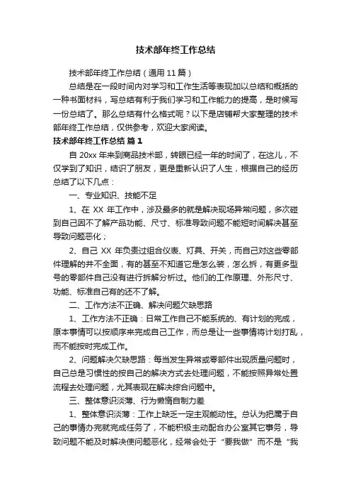 技术部年终工作总结
