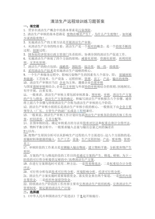 清洁生产考试试题及答案