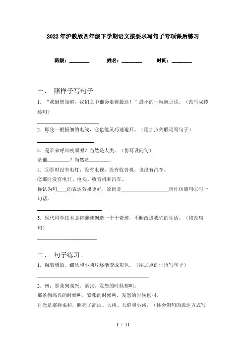 2022年沪教版四年级下学期语文按要求写句子专项课后练习
