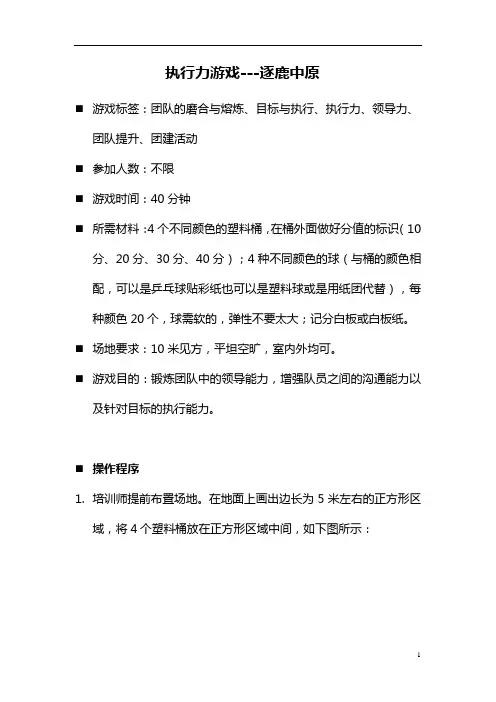 【教师团建】 执行力游戏---逐鹿中原
