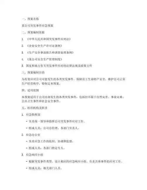 应急预案_公示