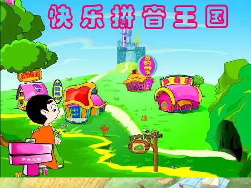 人教部编版《aoe》课件1