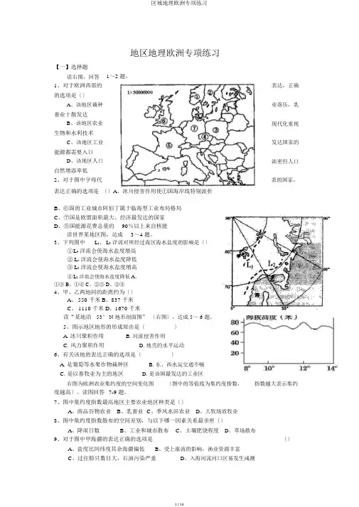 区域地理欧洲专项练习