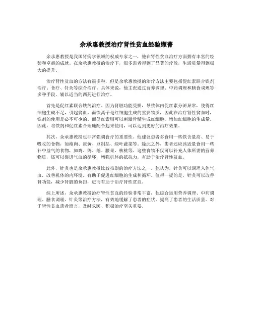 余承惠教授治疗肾性贫血经验缬菁