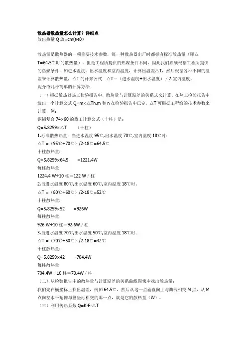 散热器散热量怎么计算