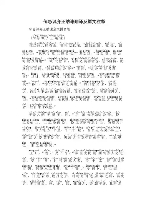 邹忌讽齐王纳谏原文及翻译及注释