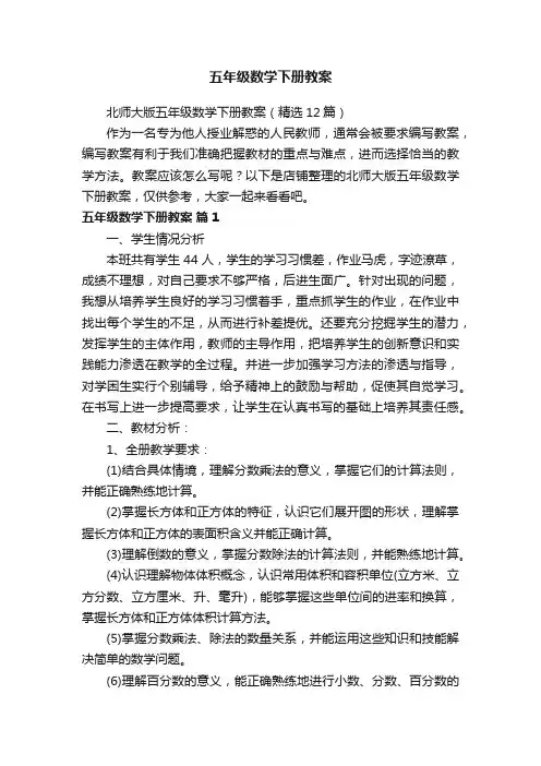 五年级数学下册教案