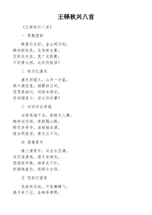 王铎秋兴八首