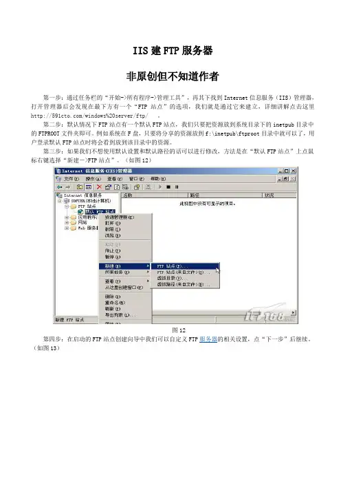 IIS配置FTP服务器