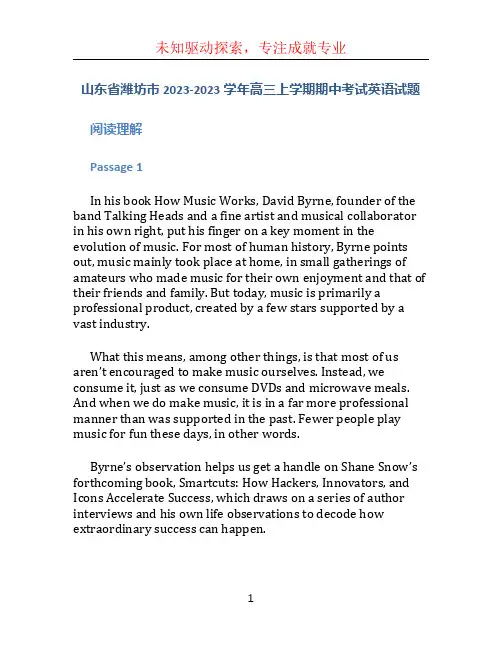 山东省潍坊市2023-2023学年高三上学期期中考试英语试题.
