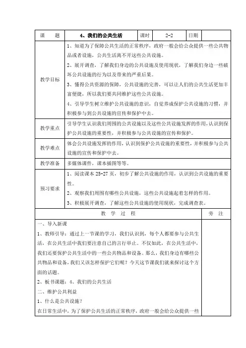 《我们的公共生活》参考教案2第二课时