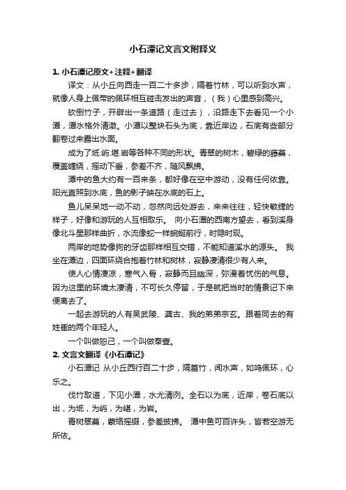 小石潭记文言文附释义
