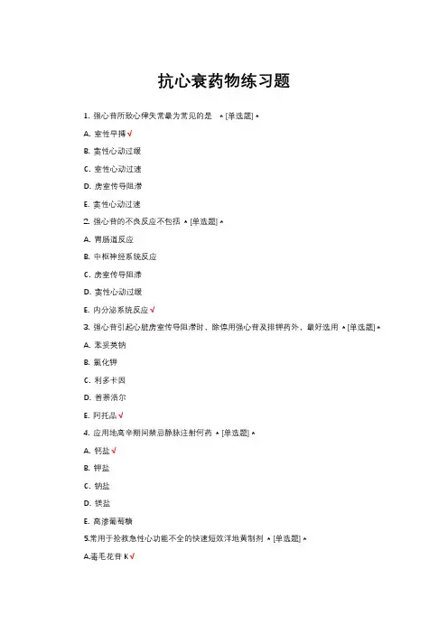 抗心衰药物练习题与答案