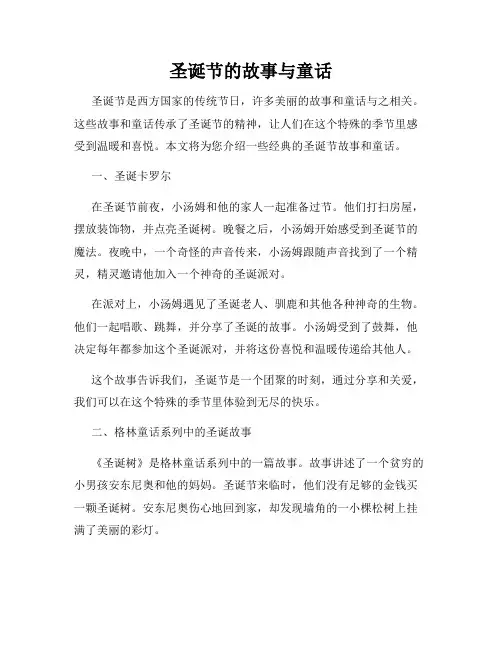 圣诞节的故事与童话