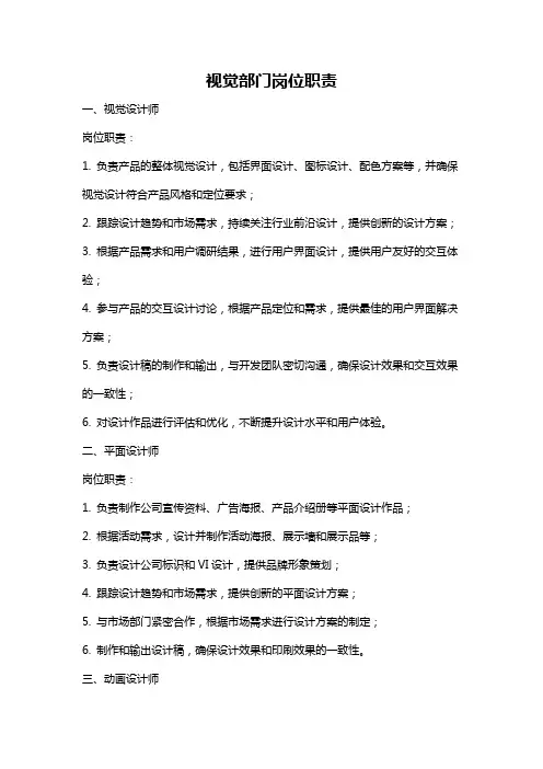 视觉部门岗位职责