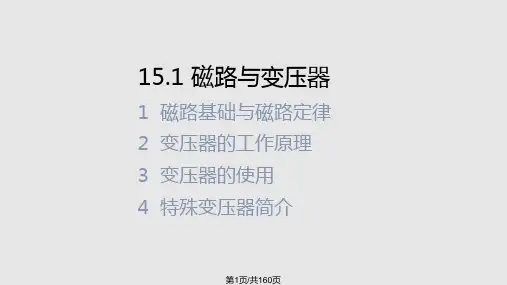 电机与电气控制技术PPT课件