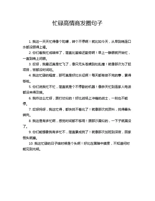 忙碌高情商发圈句子