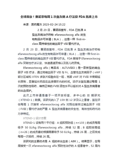 全球首款！赛诺菲每周1次血友病A疗法获FDA批准上市