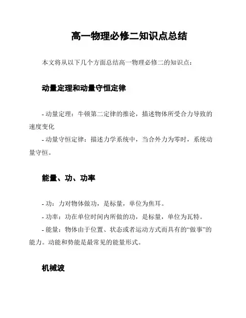 高一物理必修二知识点总结
