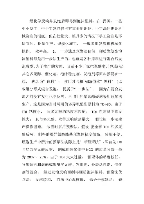 聚氨酯发泡工艺简介