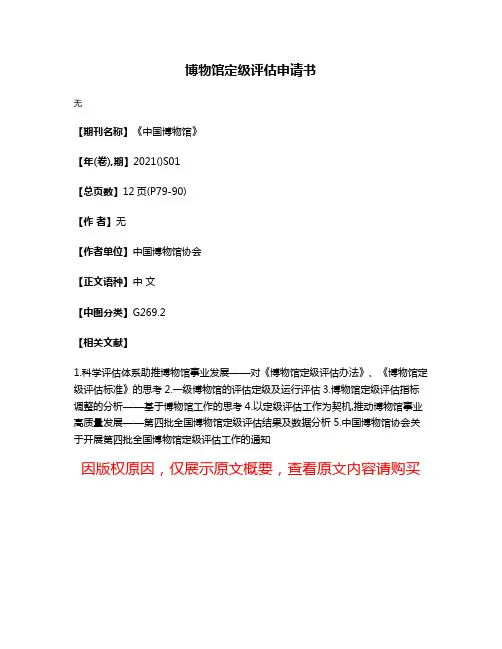 博物馆定级评估申请书