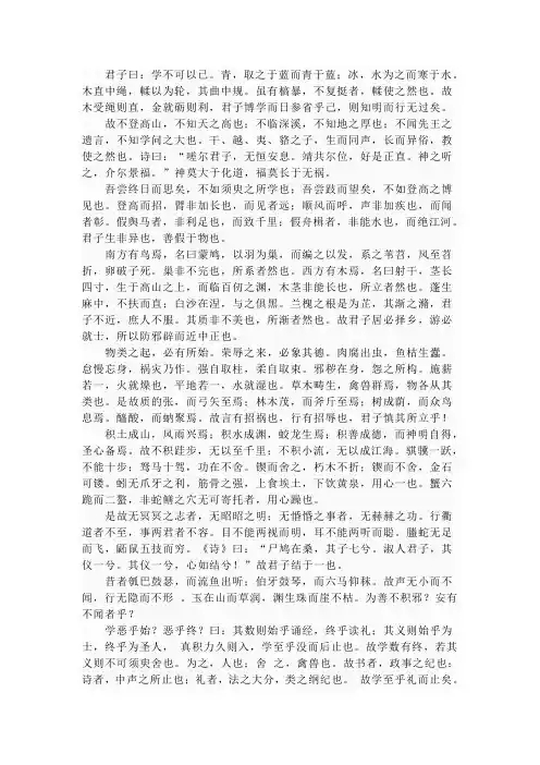 劝学全文(翻译,字词解释,鉴赏