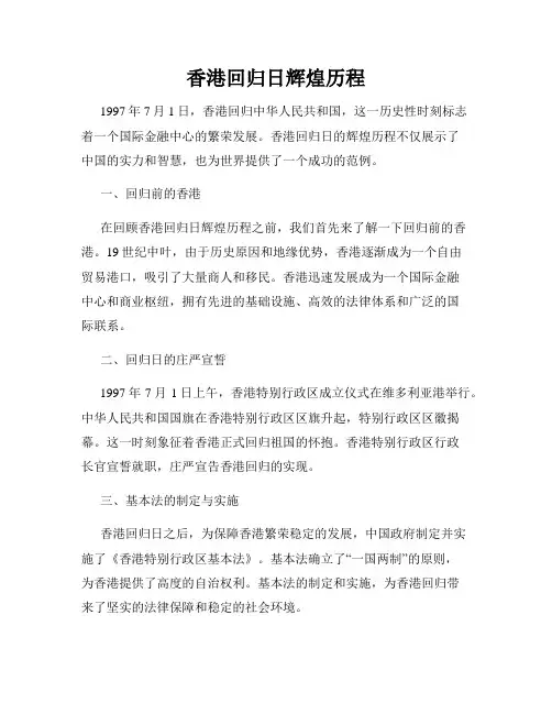 香港回归日辉煌历程