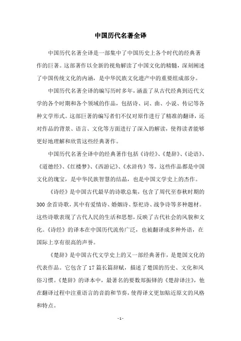 中国历代名著全译