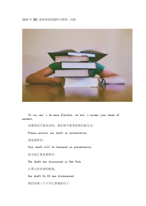 2019年BEC商务英语高级听力资料：付款