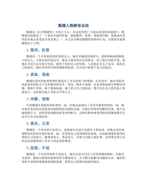甄嬛人物解读总结