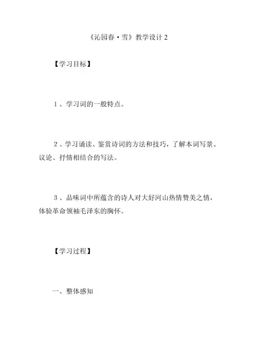 《沁园春·雪》教学设计2