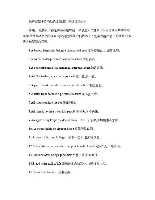 经典谚语145句助你全面提升托福口语水平