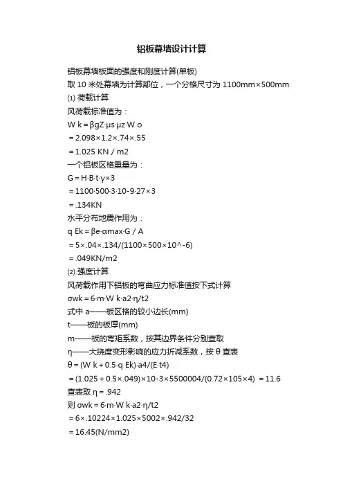 铝板幕墙设计计算