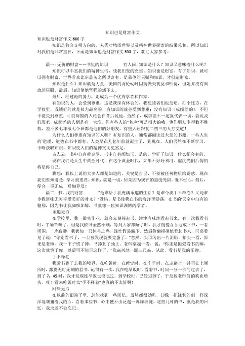 知识也是财富作文