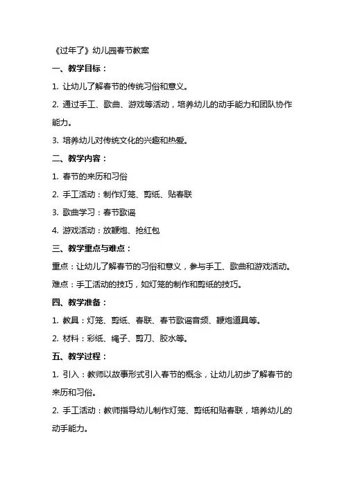 《过年了》幼儿园春节教案