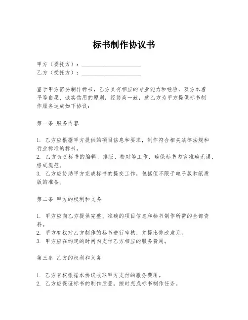 标书制作协议书