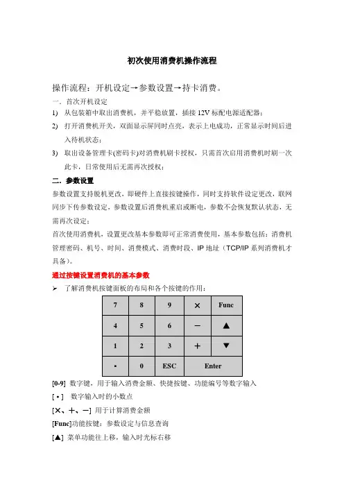 首次使用消费机