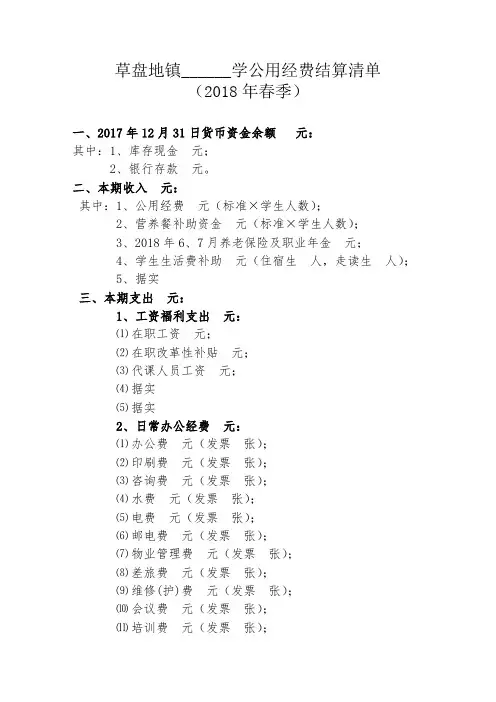 学校公用经费结算清单模板