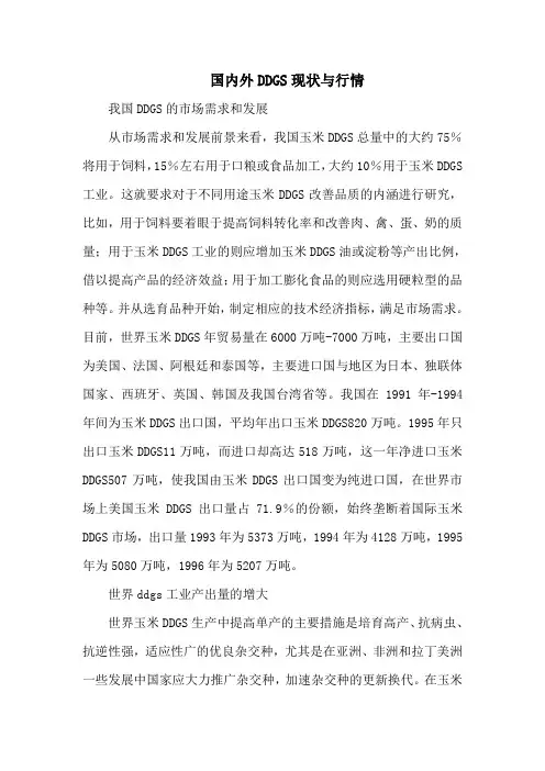 国内外DDGS现状与行情