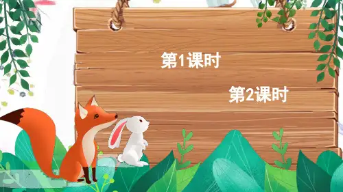 语文人教部编版一年级上册(2024年新版)6比尾巴